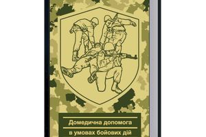 Manual: "Pre-medical assistance in combat conditions"