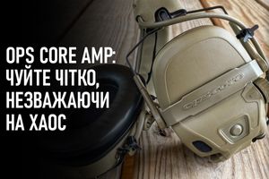 Ops Core AMP: чуйте чітко, незважаючи на хаос фото