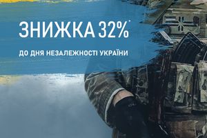 Условия акции "скидка 32% ко дню независимости Украины"