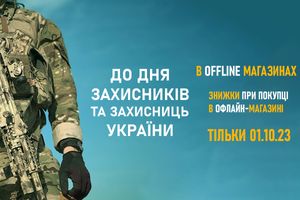 Special offer to the Ukraine's Defenders Day in the offline stores