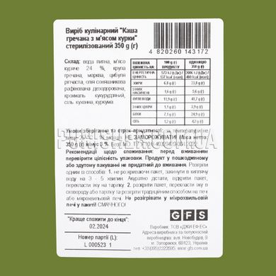 Army dry ration GFS “Buckwheat porridge with chicken meat” 350g, Ration pack