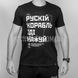 Dubhumans "Russian ship fuck you" T-shirt 2000000086897 photo 5