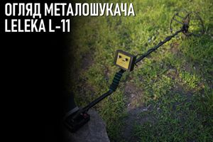 Overview of the Leleka L-11 metal detector