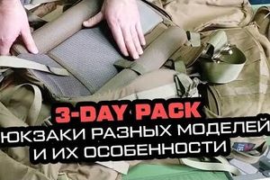 Огляд 3-Day Pack триденні рюкзаки різних моделей та особливостей
