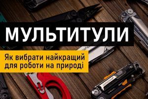 Як вибрати найкращий мультитул для роботи на природі