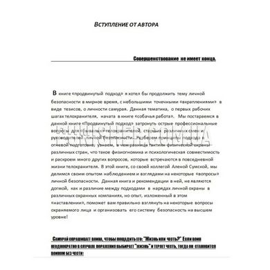 The book "Advanced Approach", S. Gulliverov, A. Sumska, Russian, Soft cover, Sergey Gulliverov, Alyona Sumska