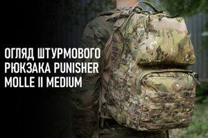 Огляд штурмового рюкзака Punisher MOLLE II Medium