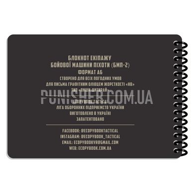 Ecopybook Tactical All-weather Notebook A6 Crew of the Infantry Fighting Vehicle (BMP-2), Black, Notebook