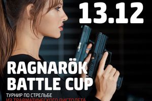 Турнір Ragnarök Battle Cup!