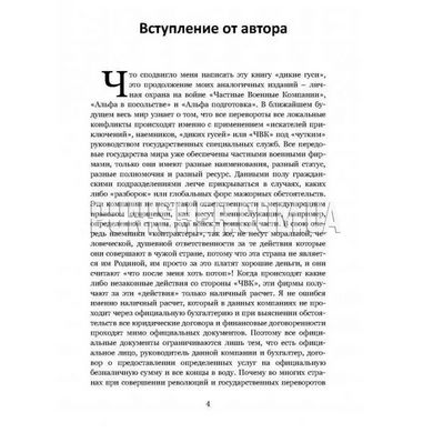 Книга «Дикі гуси», С. Гулліверов, Російська, М'яка, Сергій Гулліверов