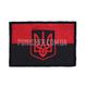 M-Tac Patch Flag Red-Black with Crest 2000000069623 photo 1