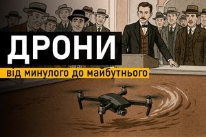Дрони: з минулого в майбутнє