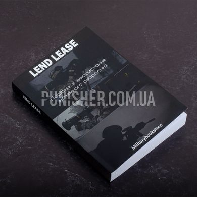 “Lend Lease. Guidelines for the use of foreign weapons” Book, Ukrainian, Soft cover