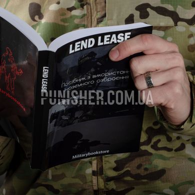 Книга “Lend Lease. Руководство по использованию иностранного вооружения”, Украинский, Мягкая