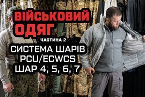 Система слоев PCU/ECWCS одежды американской армии. Описание  4,5,6,7 слоев