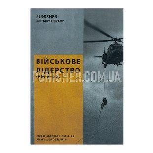 Book "Military Leadership", Ukrainian, Soft cover