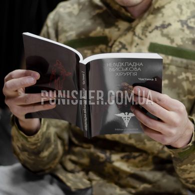Книга "Невідкладна військова хірургія" Частина 1, Українська, М'яка