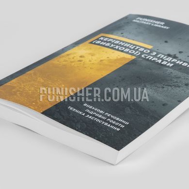 Book &ldquo;Manual on Demolition Operations&rdquo;, Ukrainian, Soft cover