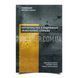 Book &ldquo;Manual on Demolition Operations&rdquo; 2000000250861 photo 1