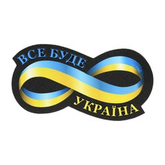 Нашивка M-Tac Все будет Украина, Черный, Oxford