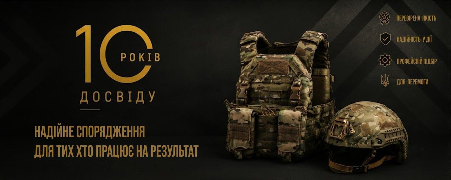10 років досвіду2