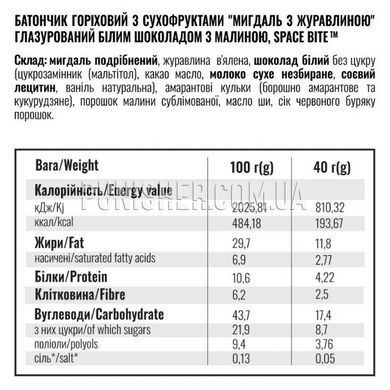 Батончик енергетичний Space Food Мигдаль-Журавлина, 40 г, Батончики енергетичні