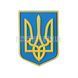 Нашивка Герб Украины PVC большой цветной 2000000171487 фото 1
