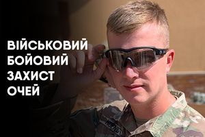 Військовий бойовий захист очей: окуляри
