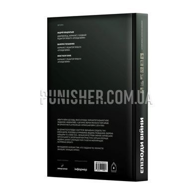 Книга Rainshouse "Эпизоды Войны", Украинский, Твердая, Коллектив авторов