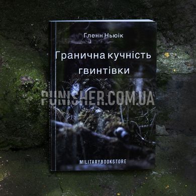 The Ultimate Rifle Accuracy Book by Glenn Newick, Ukrainian, Soft cover, Glenn Newick