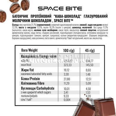 Батончик протеїновий Space Food Кава-шоколад 45г, Протеїнові батончики