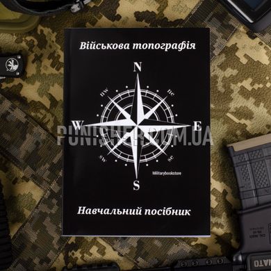 "Military topography", A.G. Mikhno, S.G. Shmal Textbook, Ukrainian, Soft cover, Alexei Mikhno, Sergey Shmal