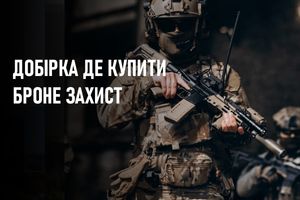 Selection of where to buy armor protection foto