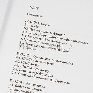 Книга "FM 7-85. Операции подразделений рэйнджеров", Украинский, Мягкая