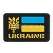Нашивка M-Tac Ukraine (с Тризубом) Laser Cut GID 2000000169828 фото 1