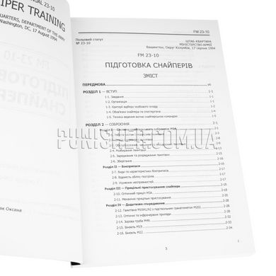 FM 23-10 Sniper training Book, Ukrainian, Soft cover