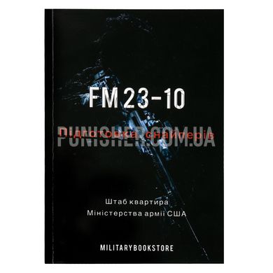 FM 23-10 Sniper training Book, Ukrainian, Soft cover