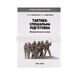 The book "Tactical and special training" P.L. Gaiduchenko, R.L. Gaiduchenko 2000000138770 photo 1