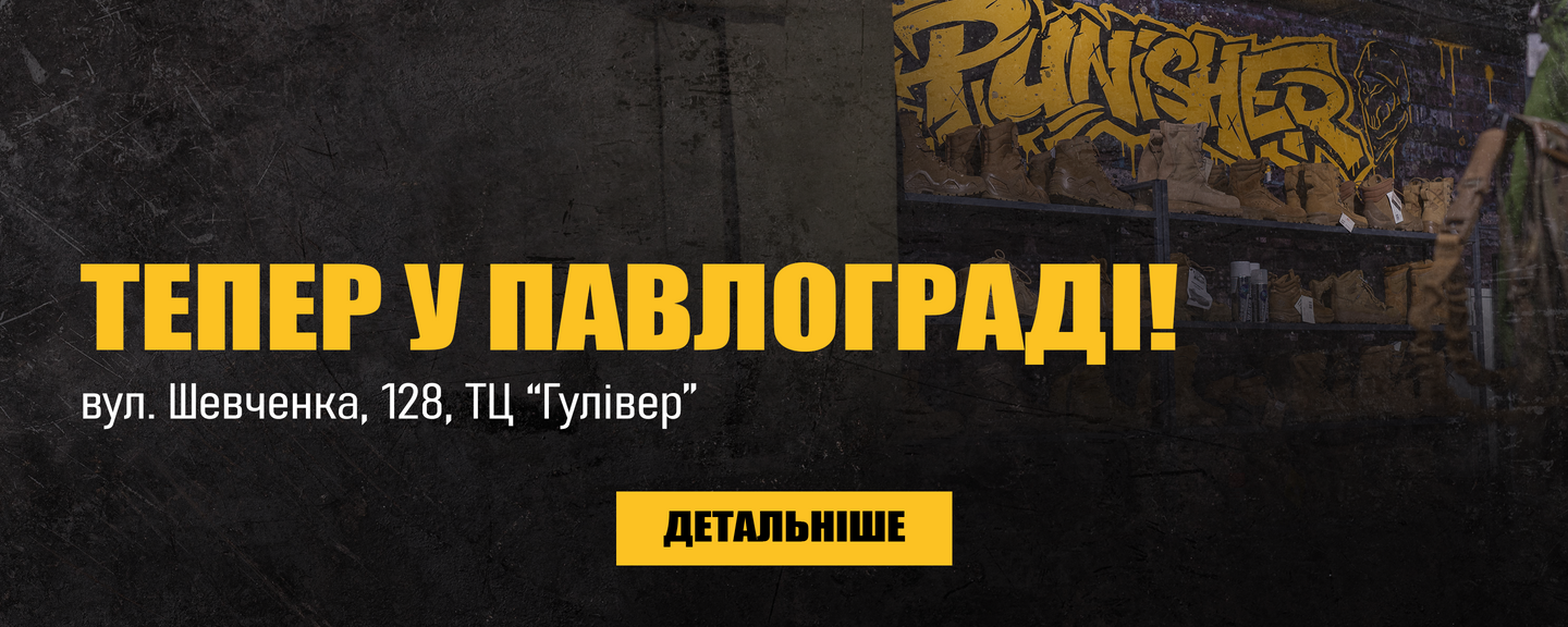 Павлоград