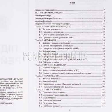Учебник рейнджера SH 21-76, формат А5, Украинский, Мягкая