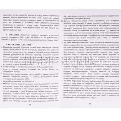 Ranger's manual SH 21-76, A5 format, Ukrainian, Soft cover