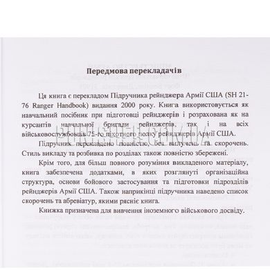 Ranger's manual SH 21-76, A5 format, Ukrainian, Soft cover