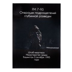 FM 7-93 Operations of deep reconnaissance units” Book, A5 format, Russian, Soft cover