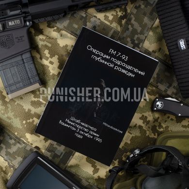 Книга “FM 7-93 Операції підрозділів глибинної розвідки”, формат А5, Російська, М'яка