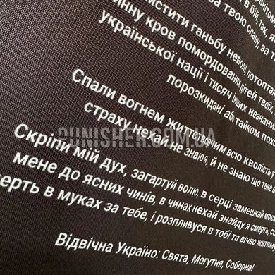 Настенный флаг Rainshouse Молитва Украинского Националиста, Черный