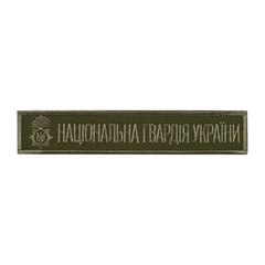 Ukraine National Guard Breast Patch (Type 2), Olive, NGU, Textile