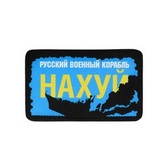 Нашивка M-Tac "Русский военный корабль, иди на х*й!", Синій