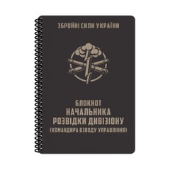 Всепогодний блокнот Ecopybook Tactical A5 Начальника розвідки дивізіону, Чорний, Блокнот