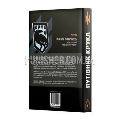 Book by M. Kravchenko "The Raven&rsquo;s Guide", Ukrainian, Hardcover, Mykola Kravchenko