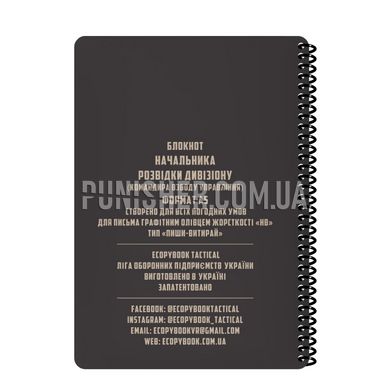 Всепогодный блокнот Ecopybook Tactical A5 Начальника разведки дивизиона, Черный, Блокнот